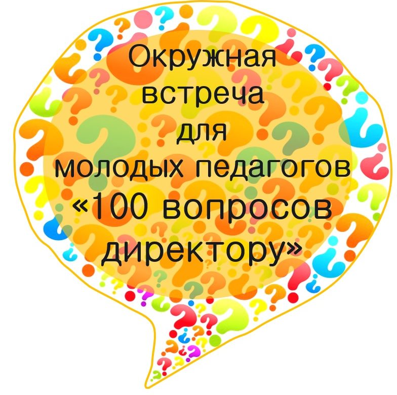 100-voprosov-e1571911260773.jpg